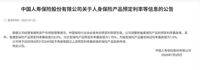 人身险预定利率下调倒计时 险企加快新老产品切换