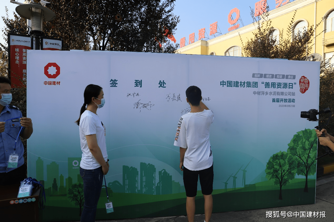 中国建材集团启动第六届“善用资源日”开放活动