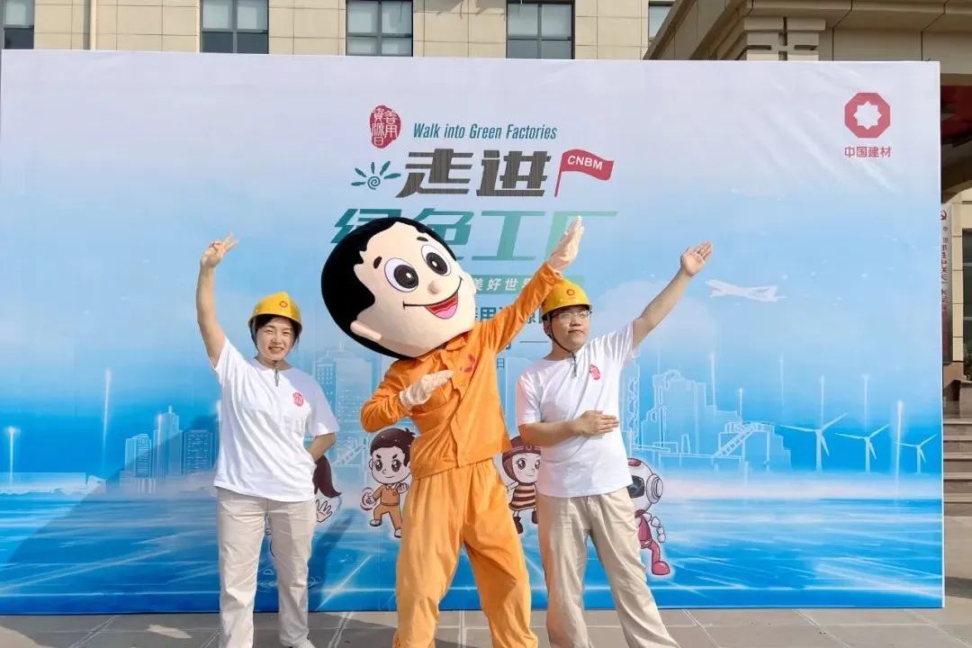 中国建材集团启动第六届“善用资源日”开放活动