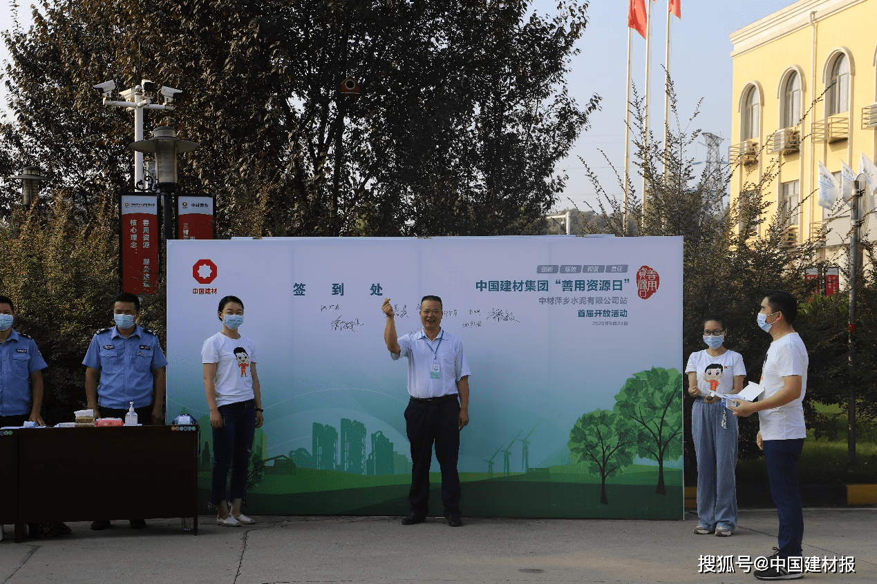 中国建材集团启动第六届“善用资源日”开放活动