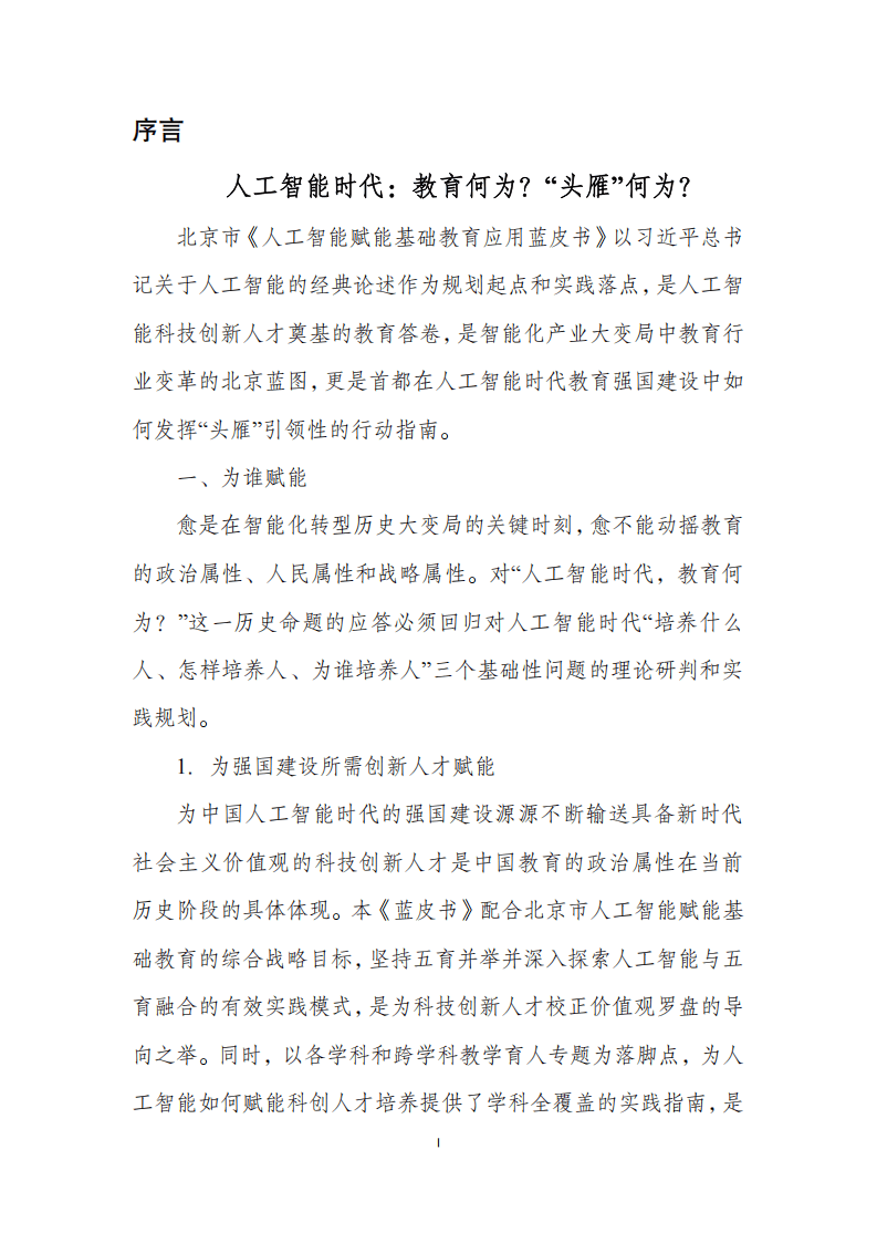 以“智”赋能 向“新”而行——我国人工智能应用加速走深向实