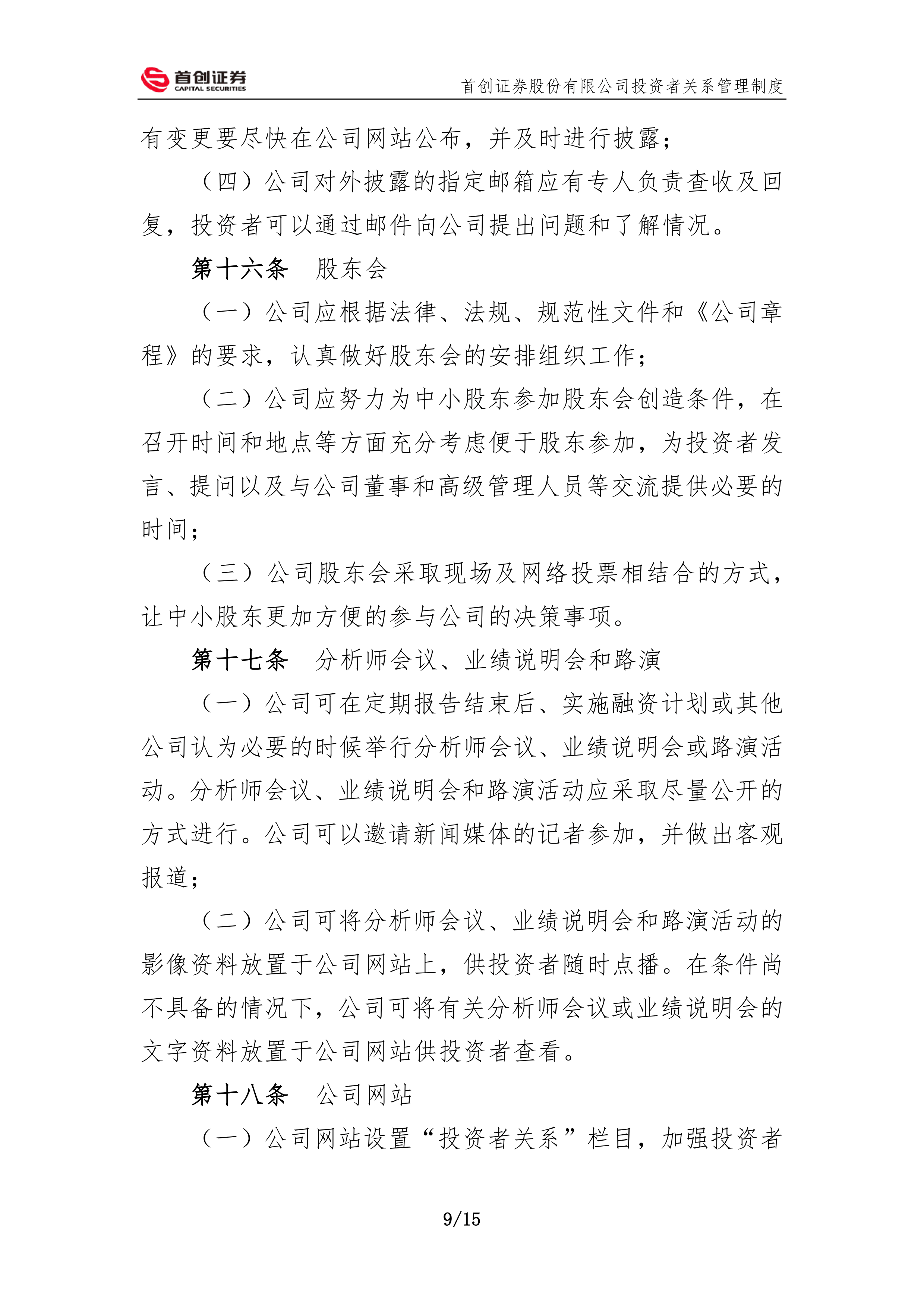 首创证券：2025年第二季度归母净利润同比增长32.17%