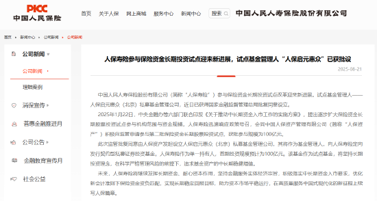 中国人保:丰富权益投资模式 加大资金入市力度
