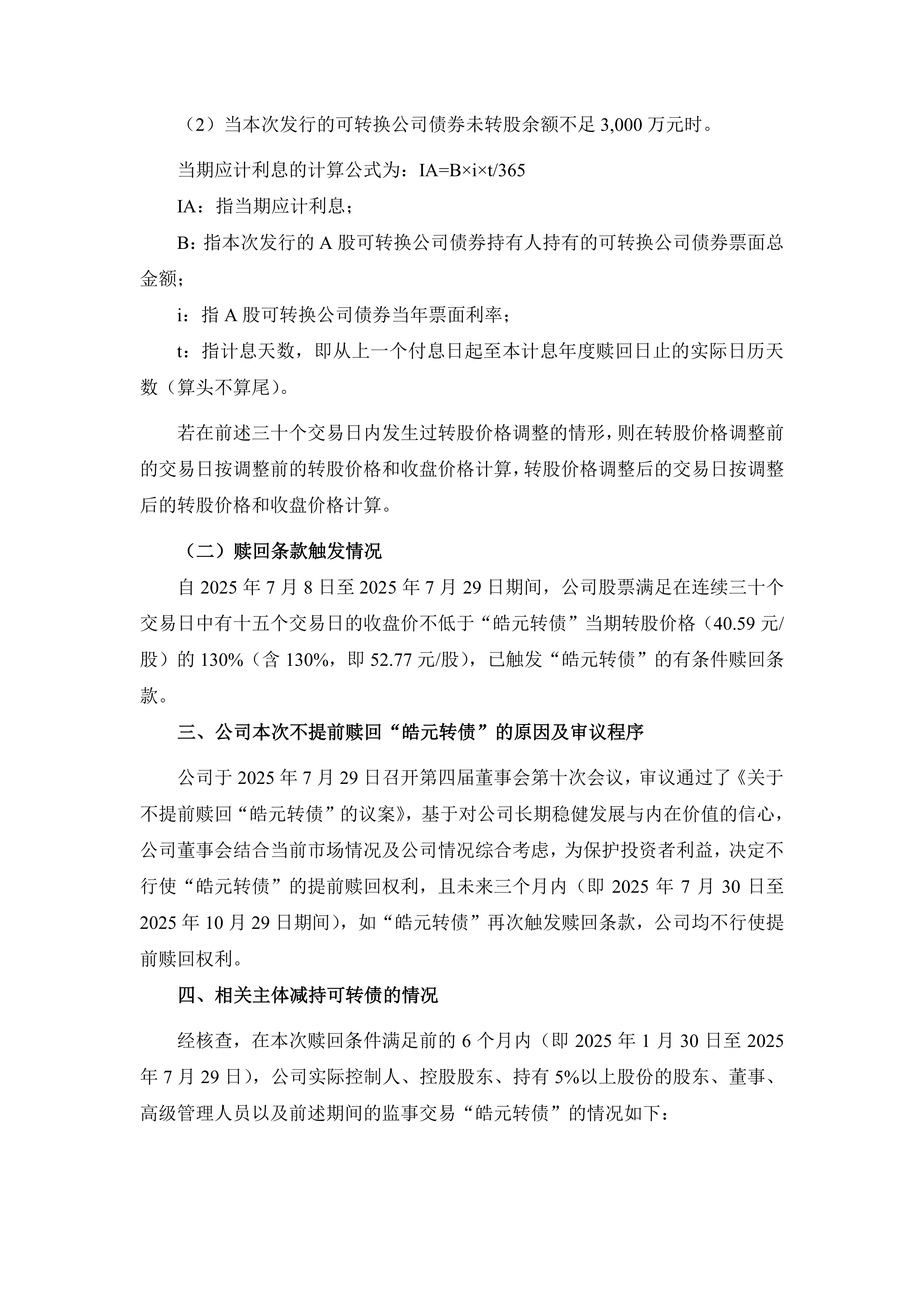 皓元医药:上半年净利润同比增长115.55%