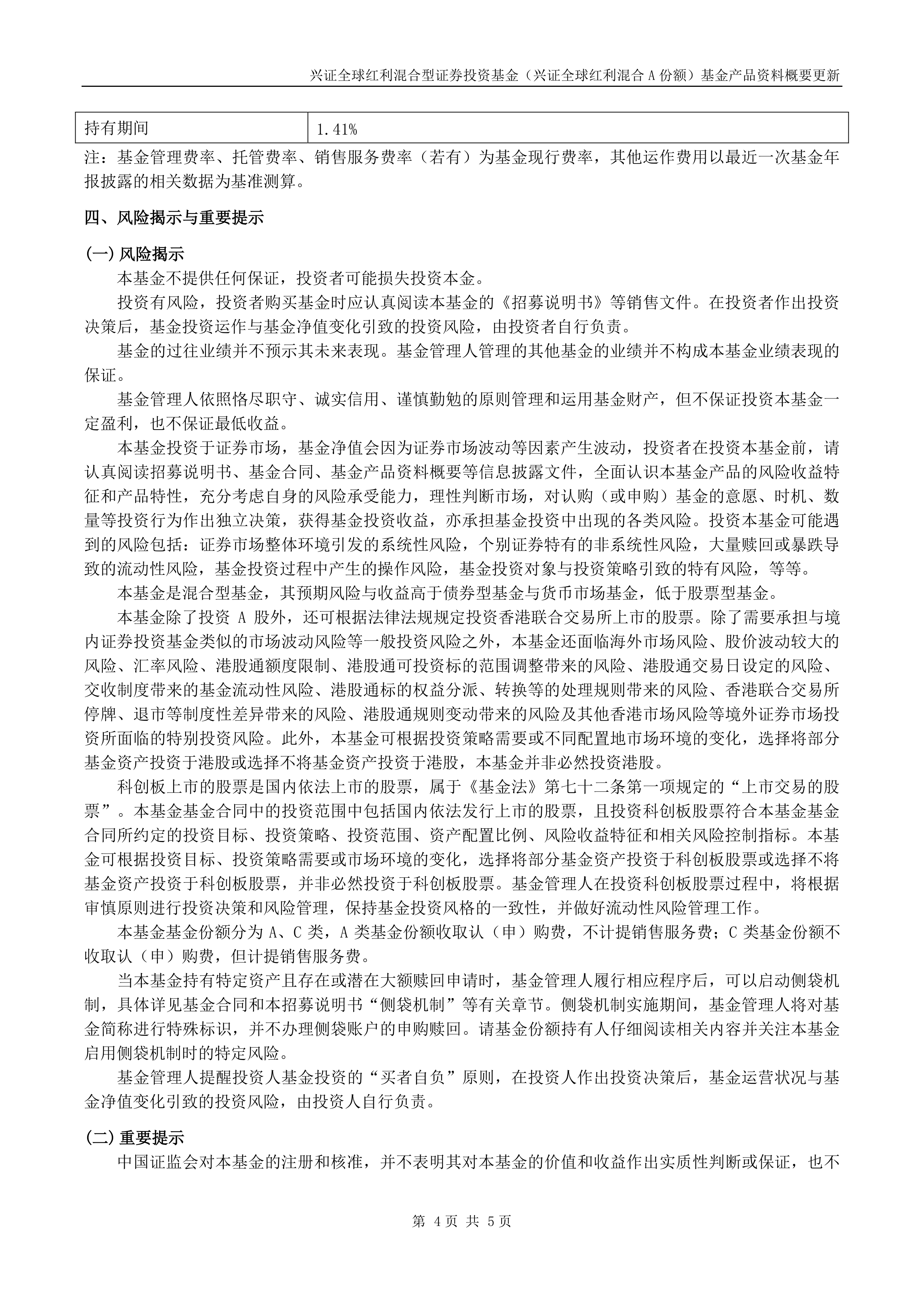 兴证全球基金旗下FOF主份额成立以来收益全线翻红
