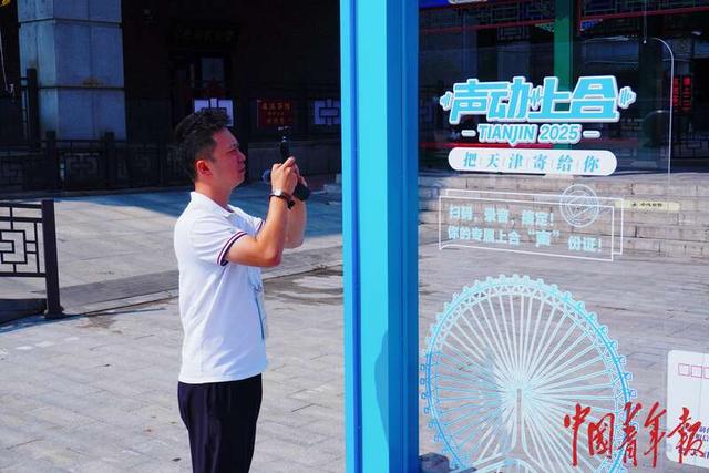 上合组织天津峰会|海河之滨聚共识 上合携手绘新篇——2025年上海合作组织峰会备受期待