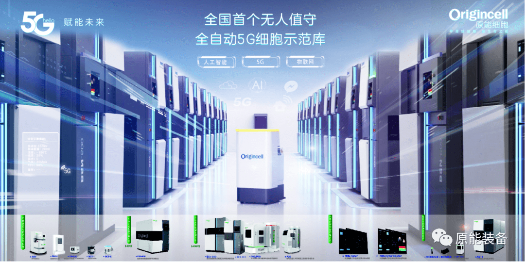 原能生物：聚焦深低温存储技术研发 打造覆盖样本管理全流程生态体系