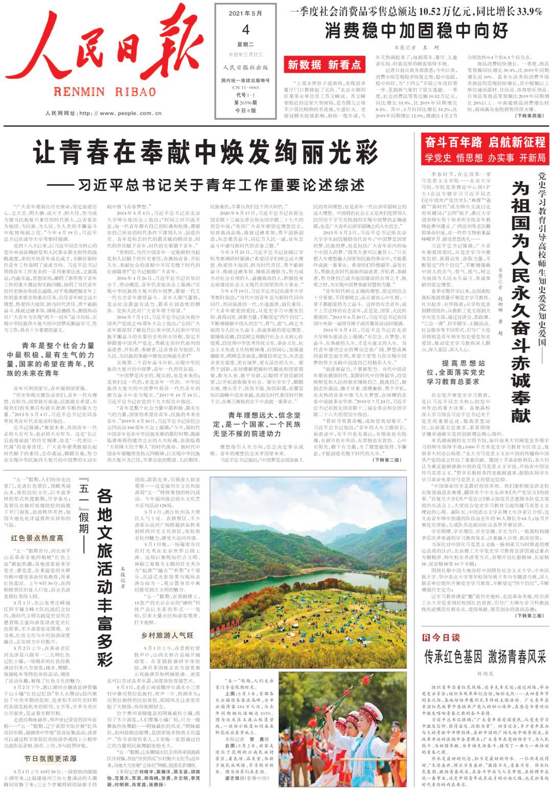 《求是》杂志发表习近平总书记重要文章《弘扬伟大抗战精神,向着中华民族伟大复兴的光辉彼岸奋勇前进》