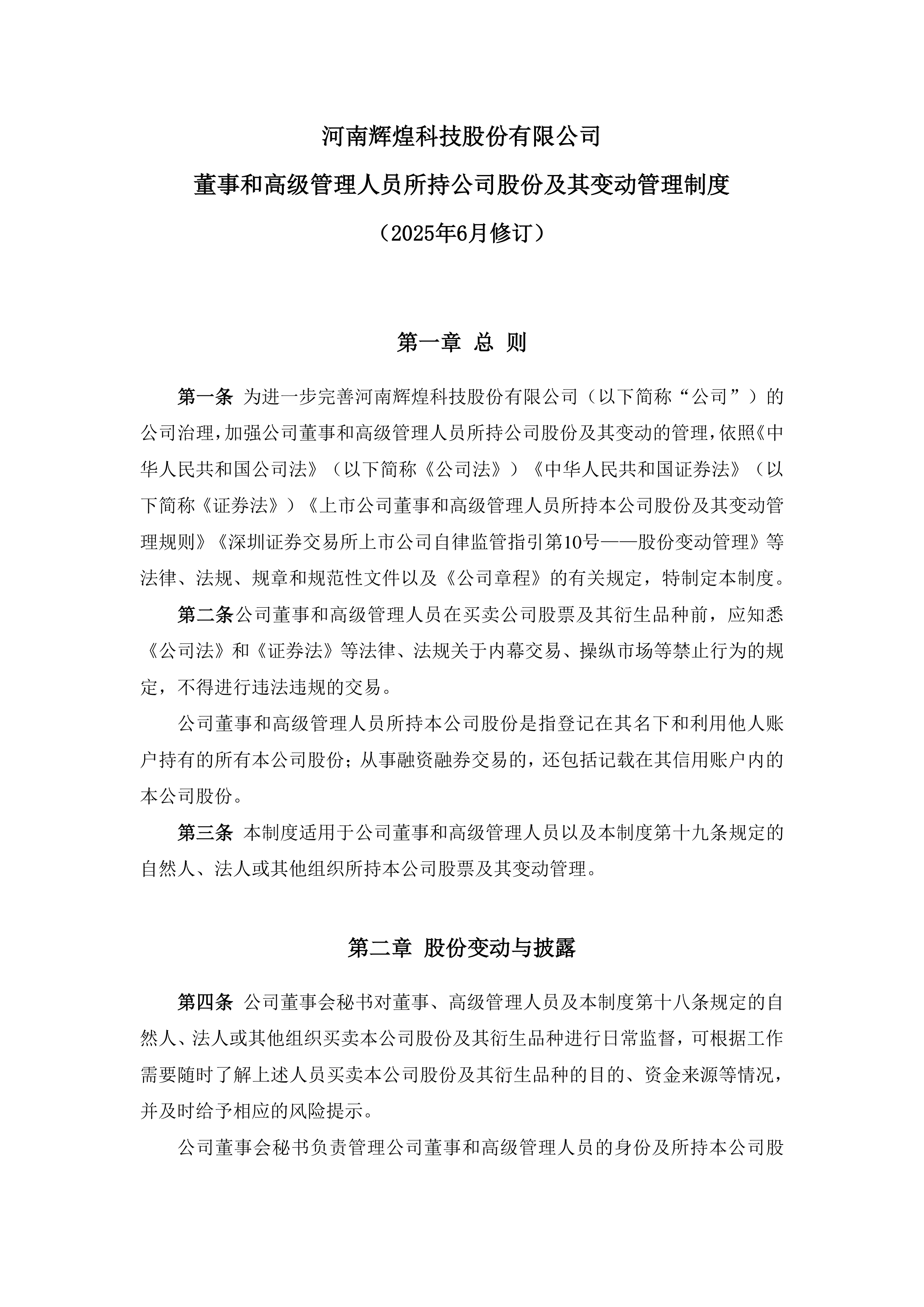 新筑股份多位董事及高管变更 控股股东蜀道集团加快推动公司产业转型