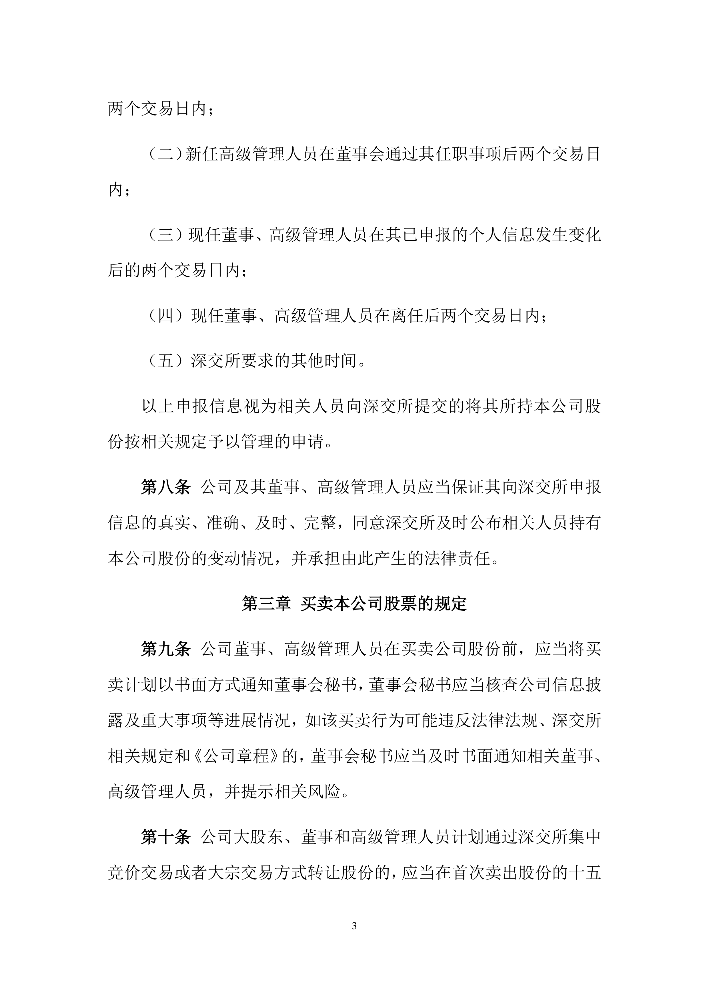 新筑股份多位董事及高管变更 控股股东蜀道集团加快推动公司产业转型