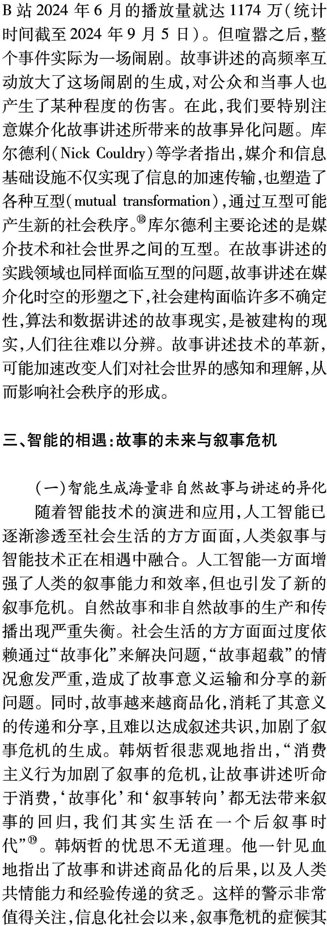 “科技叙事”迎业绩验证 新质生产力稳步发展