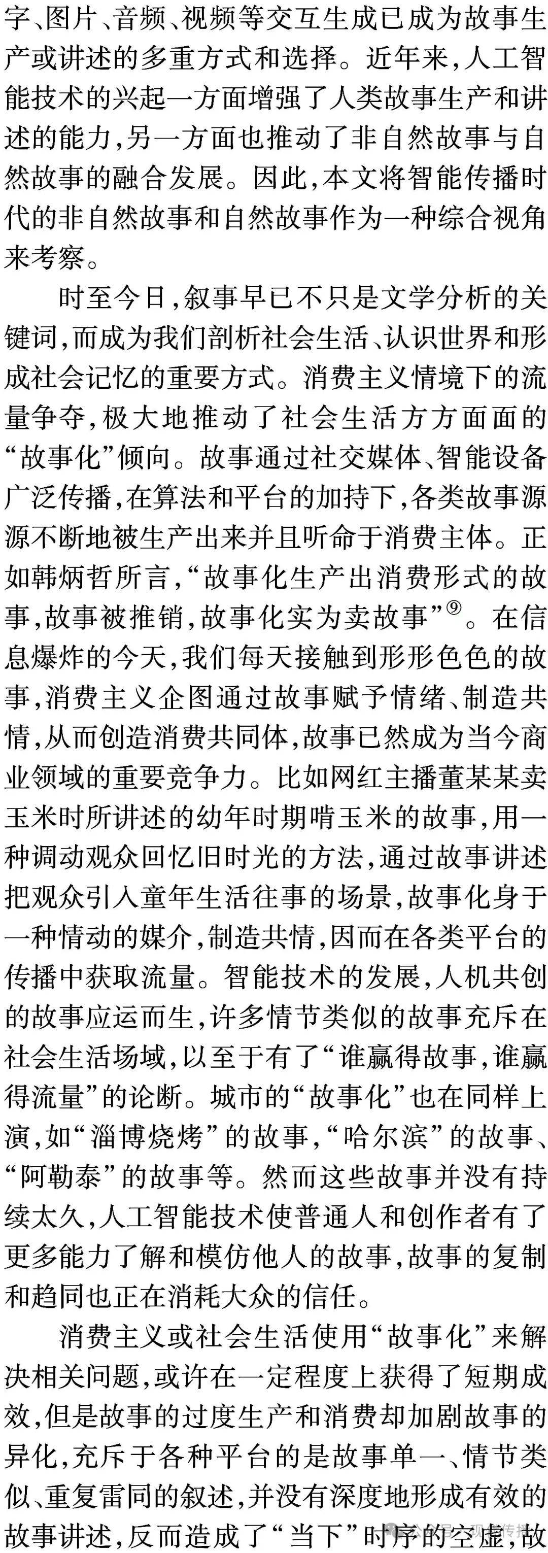 “科技叙事”迎业绩验证 新质生产力稳步发展