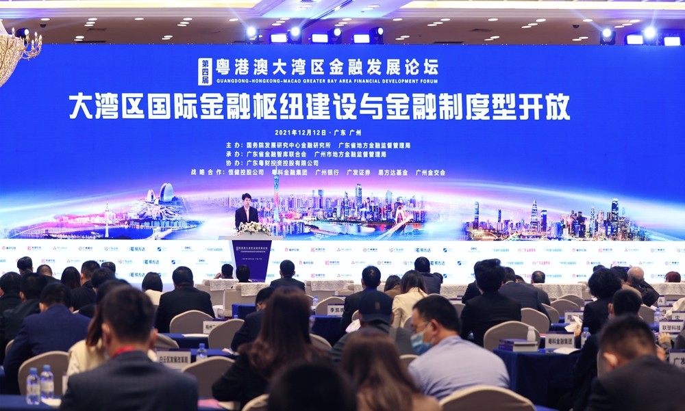 第七届粤港澳大湾区金融发展论坛举行