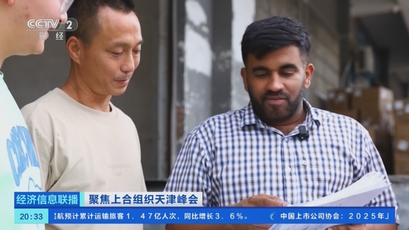 上合组织天津峰会丨中国—上海合作组织数字经济合作平台揭牌成立