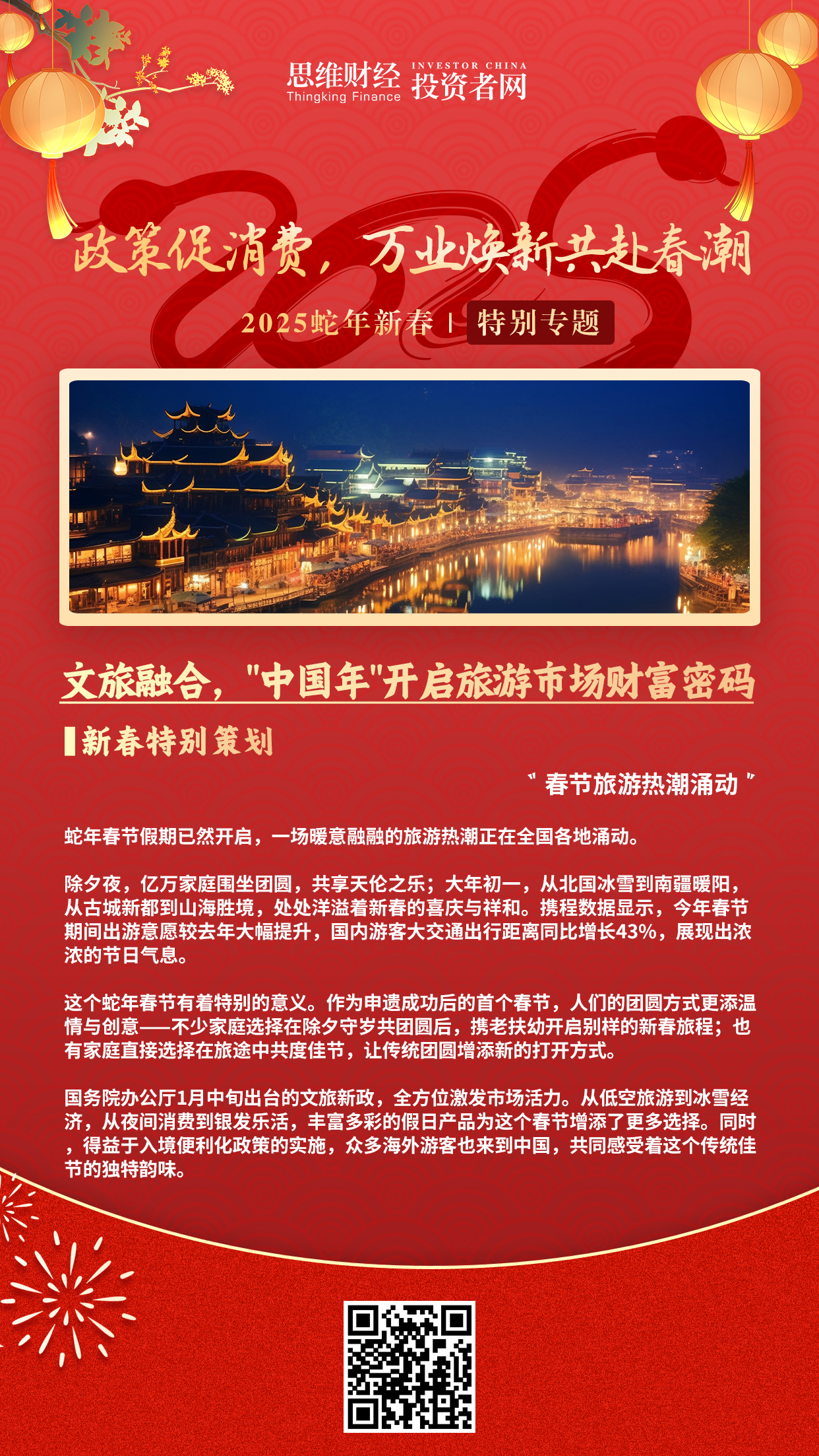 新华视点丨盘点暑期文旅打开方式：多元业态激活消费新动能