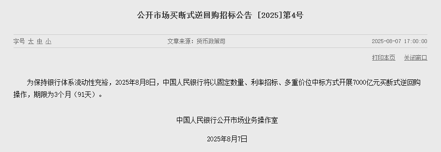 中国人民银行将开展10000亿元买断式逆回购操作