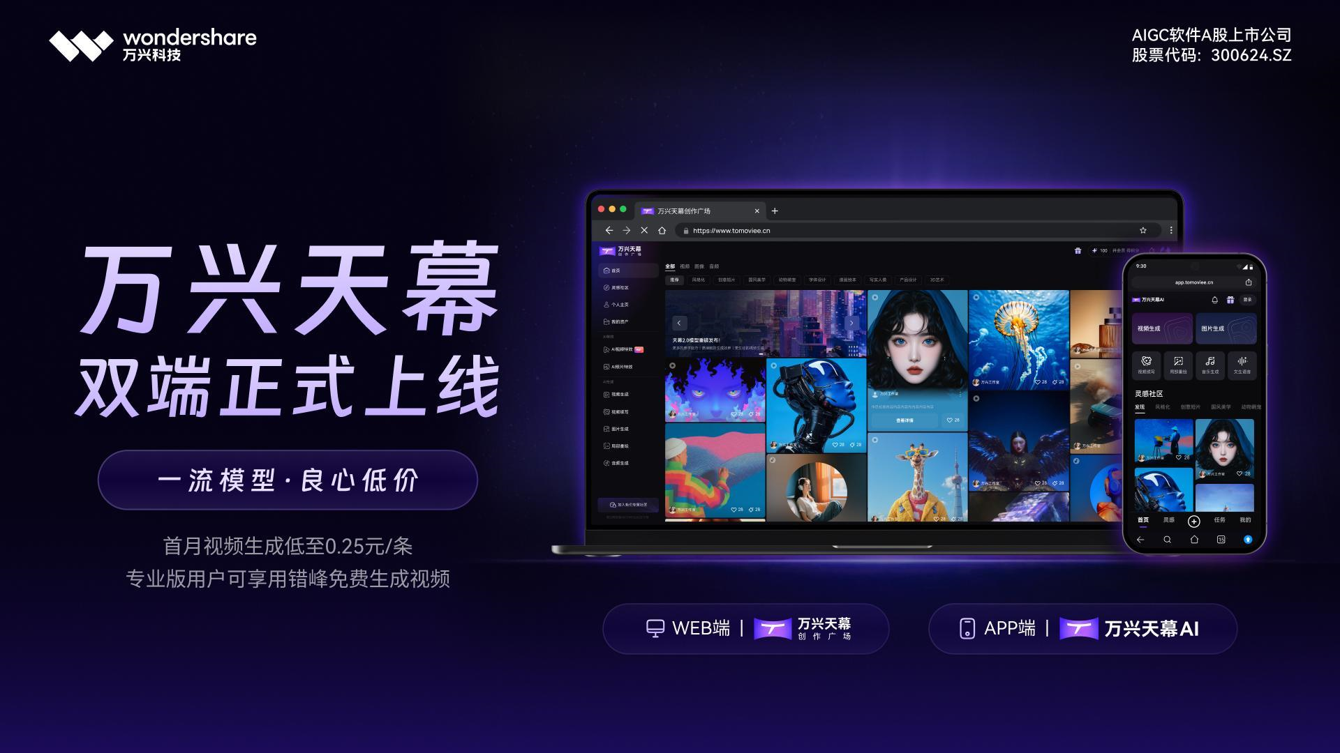 万兴科技旗下万兴脑图及万兴图示鸿蒙版登陆华为Mate XTs非凡大师