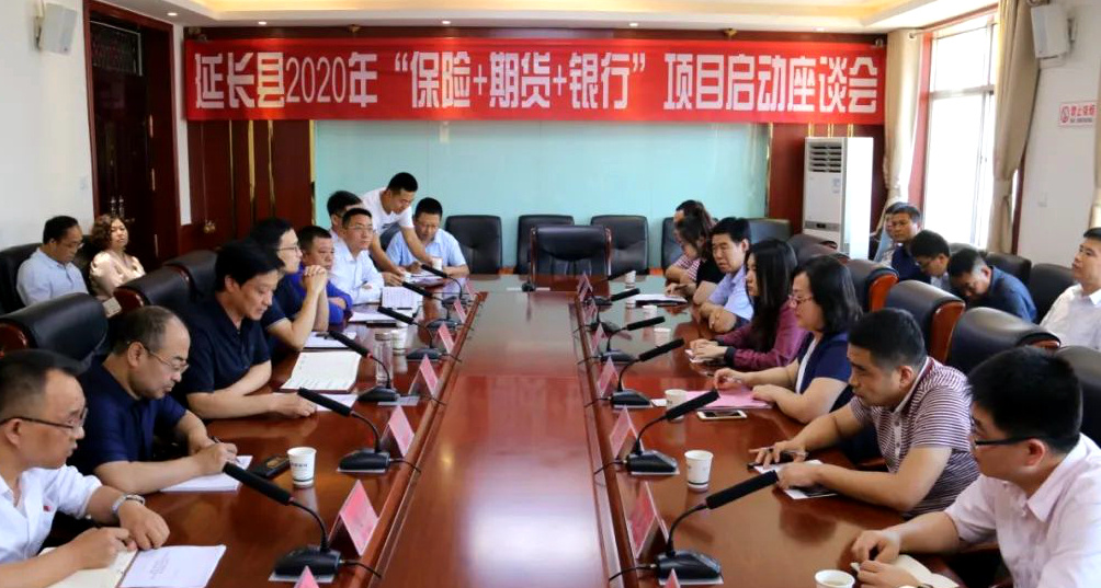 2025年延长县苹果“保险+期货”项目正式启动