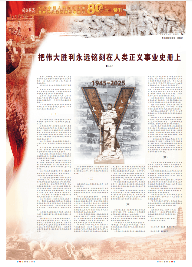 《回望历史 捍卫正义——世界反法西斯战争东方主战场的伟大贡献》智库报告在“红厅论坛”国际研讨会上发布