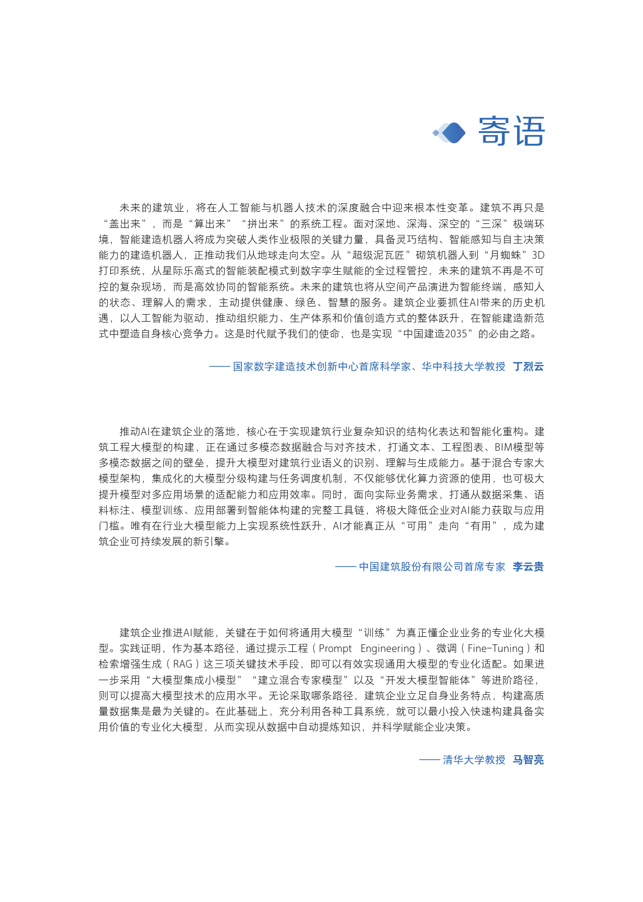 我国积极探索AI技术应用于人道行动