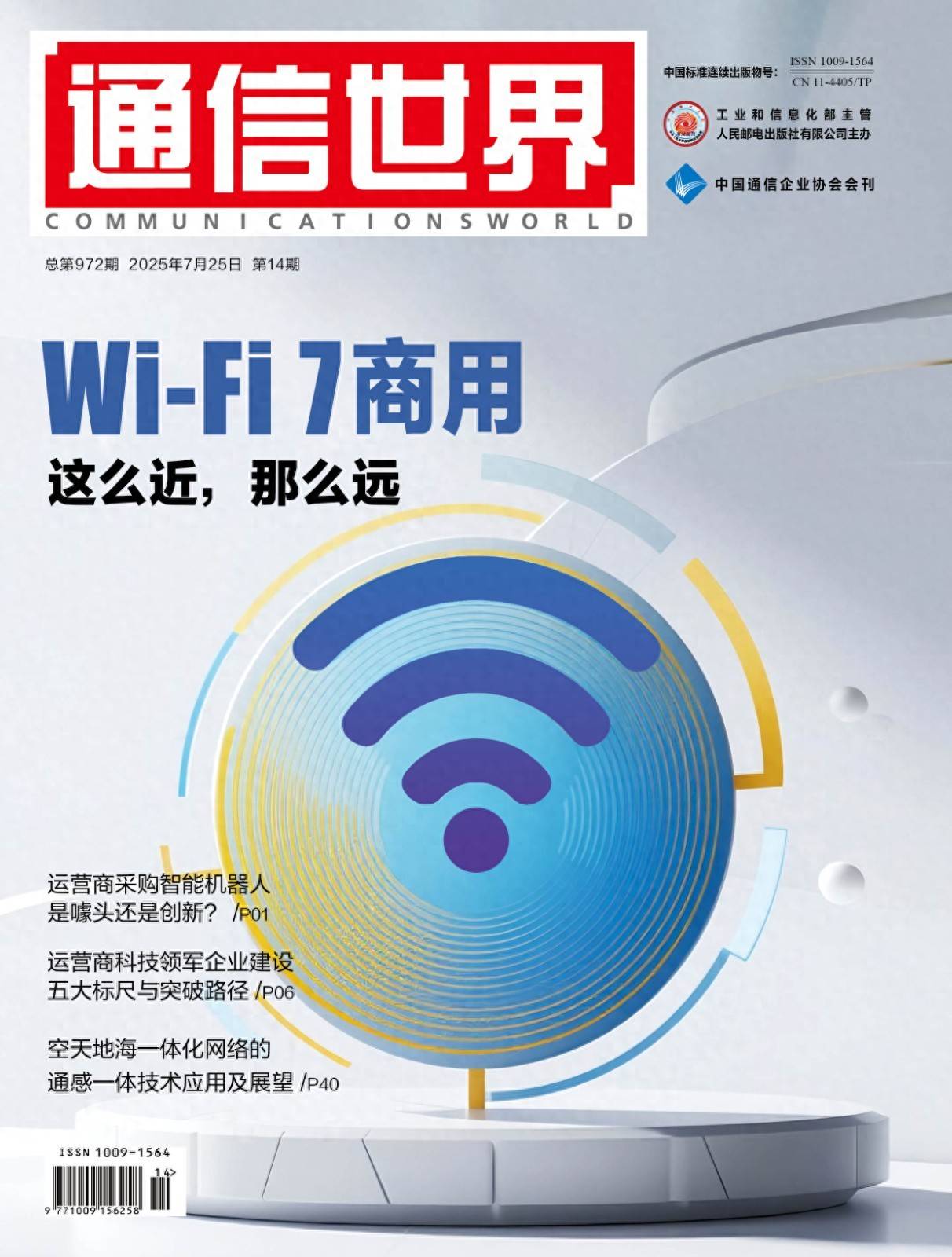 中国联通拿下卫星通信牌照 天地融合网络加速落地