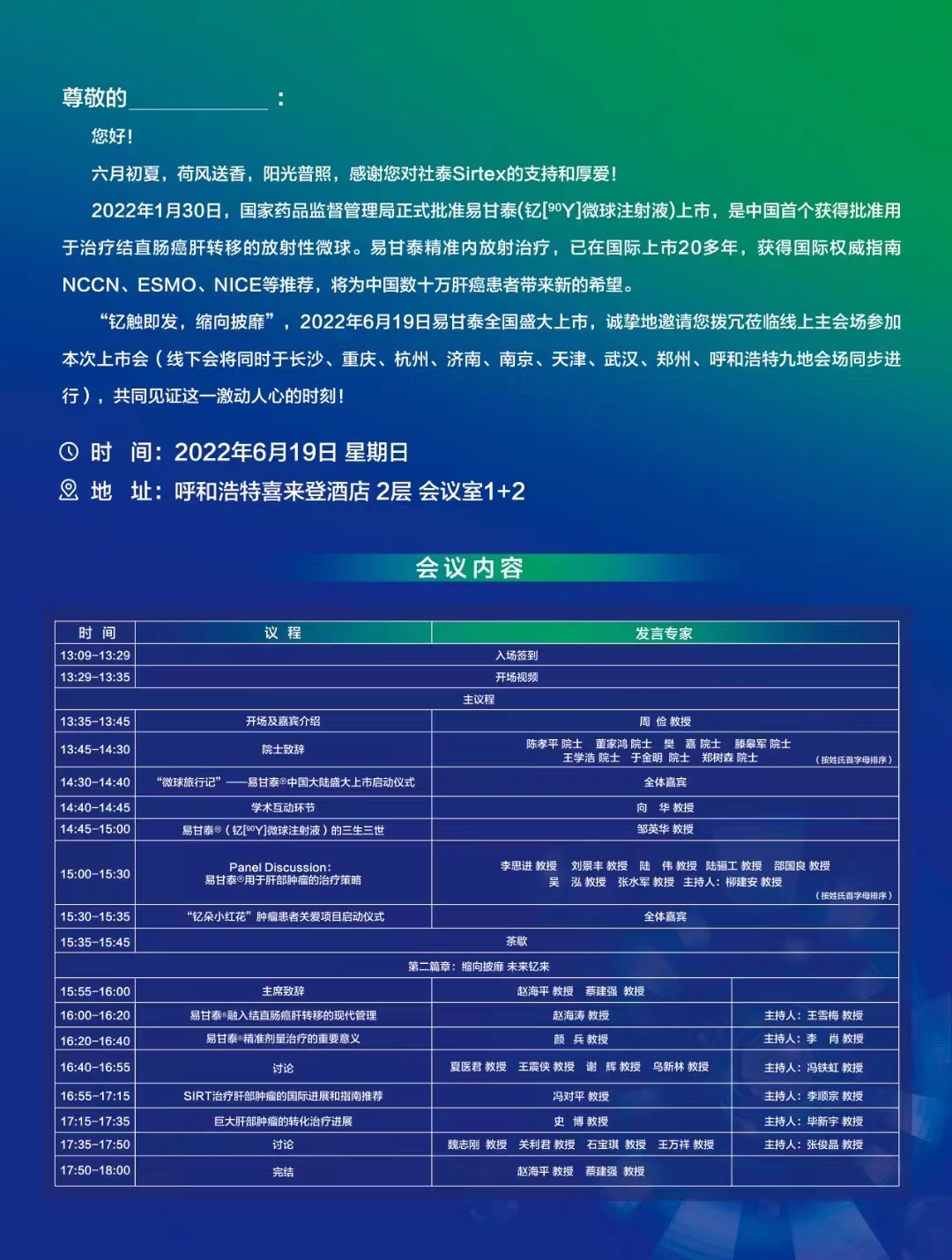 远大医药：创新放射性产品易甘泰在欧洲获批新增适应症