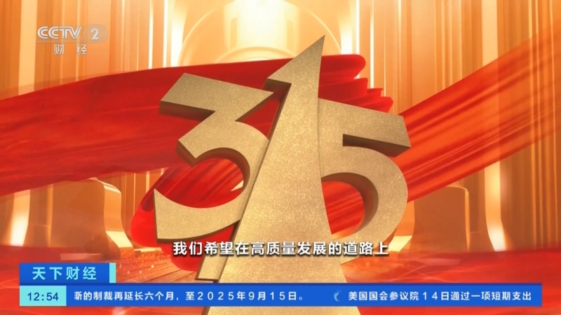 财经聚焦丨两项贴息政策加速落地 持续撬动消费潜能