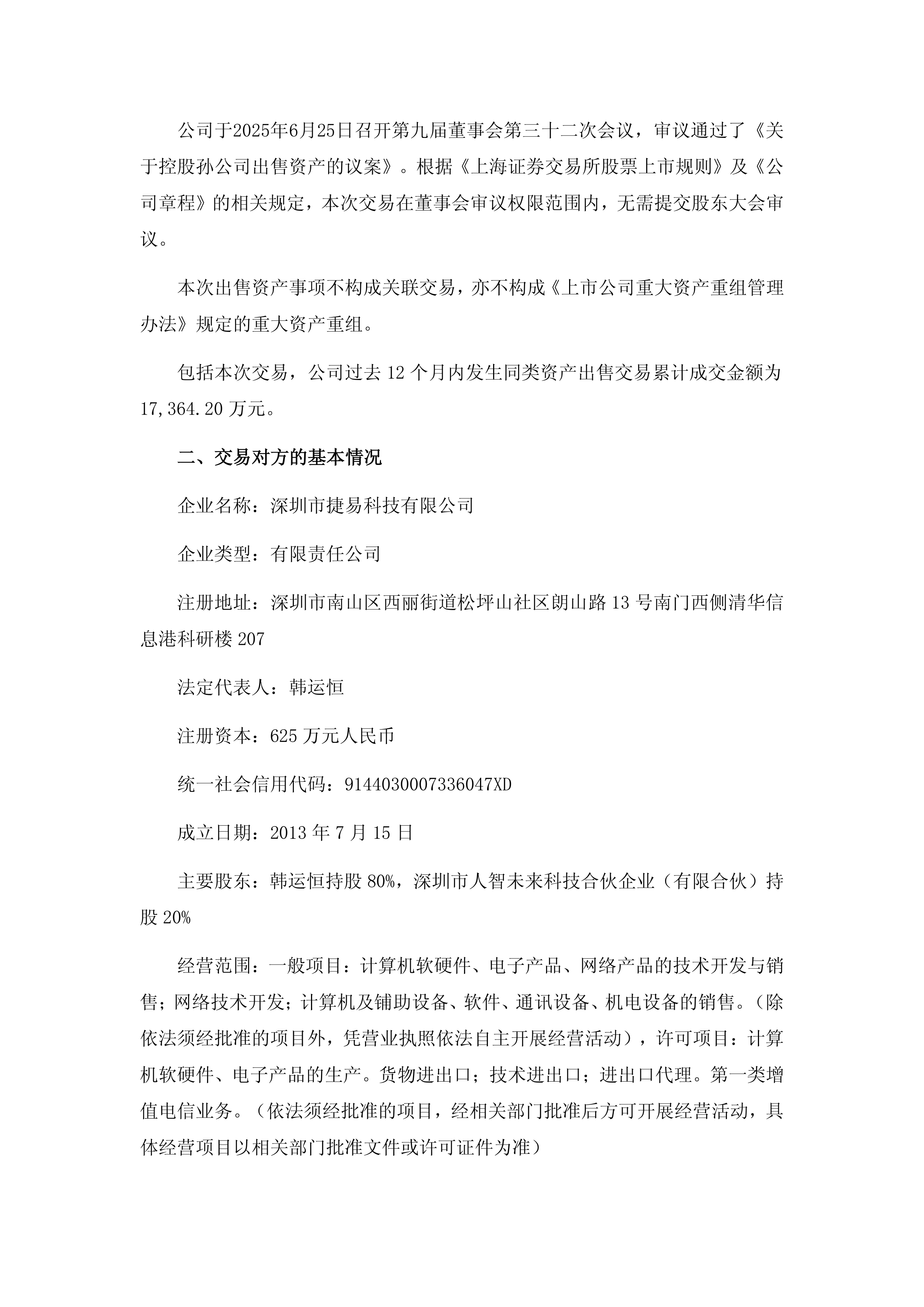 天普股份召开控制权转让投资者说明会：21.23亿元收购资金均为收购方自有资金
