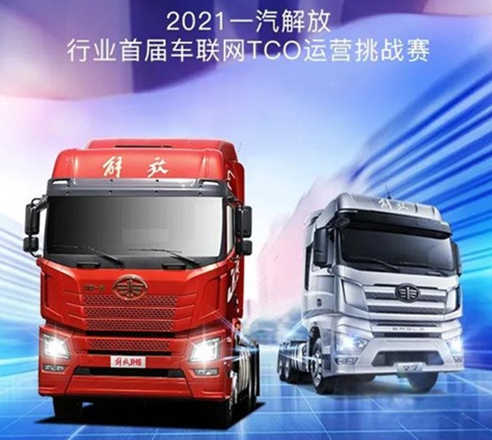 一汽解放:将持续深化质量建设 质量贯穿产品全生命周期