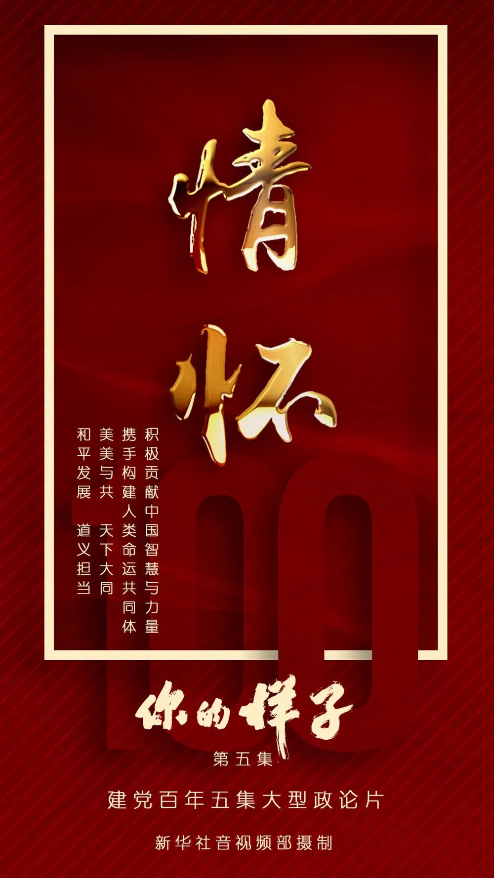 新华社政论，可以这样听