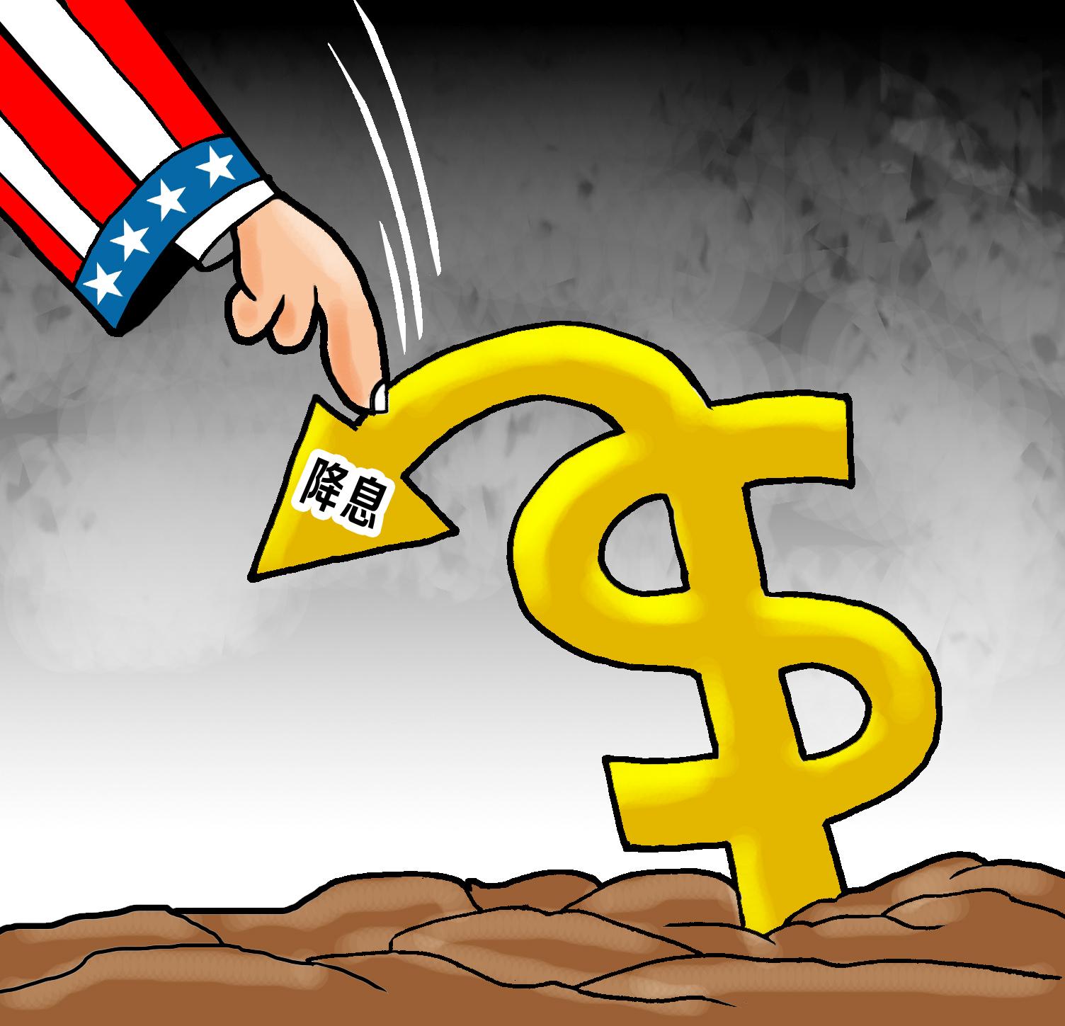 经济热点问答｜美联储降息释放哪些信号