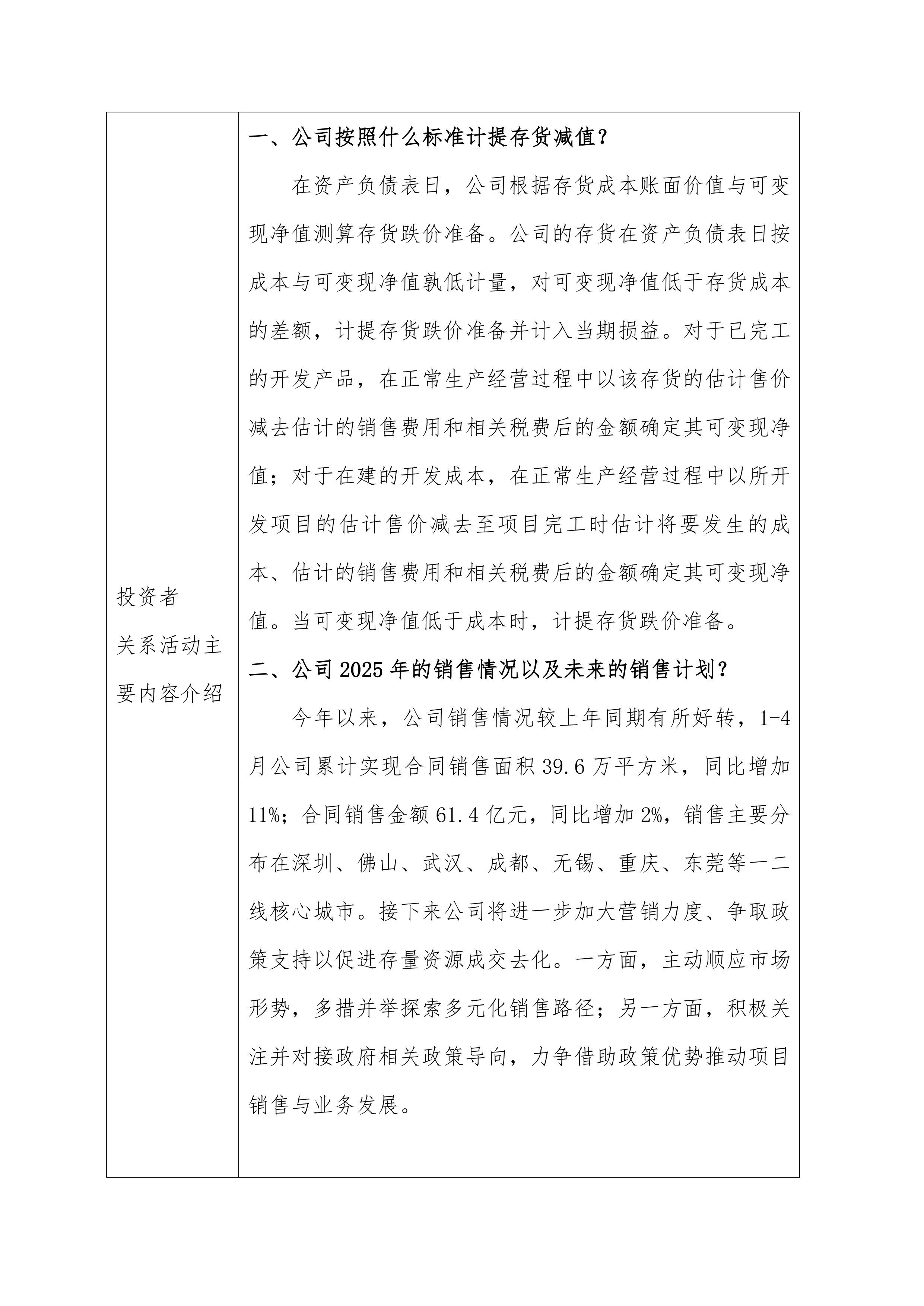 广东启动上市公司投资者关系管理月活动