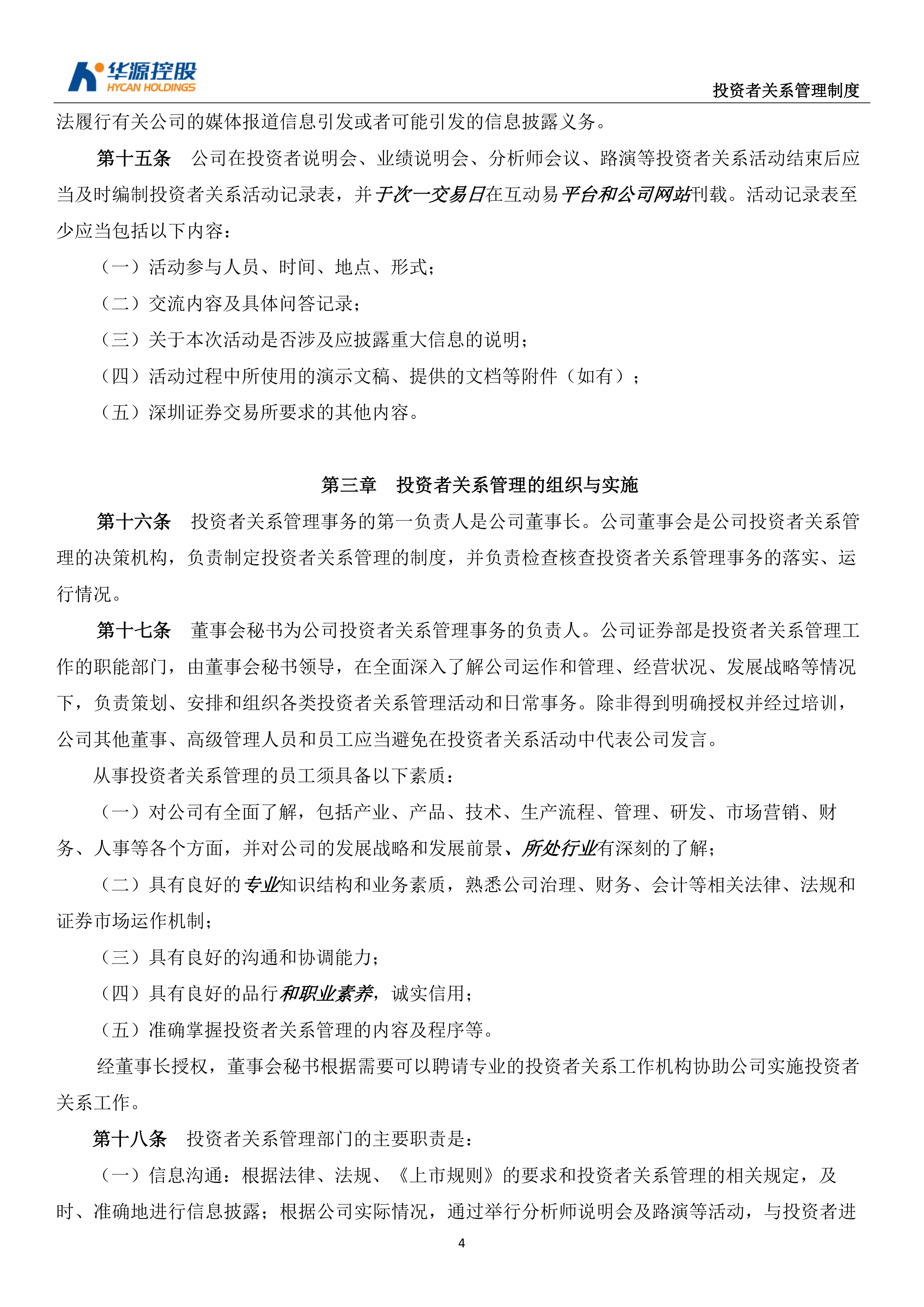 广东启动上市公司投资者关系管理月活动
