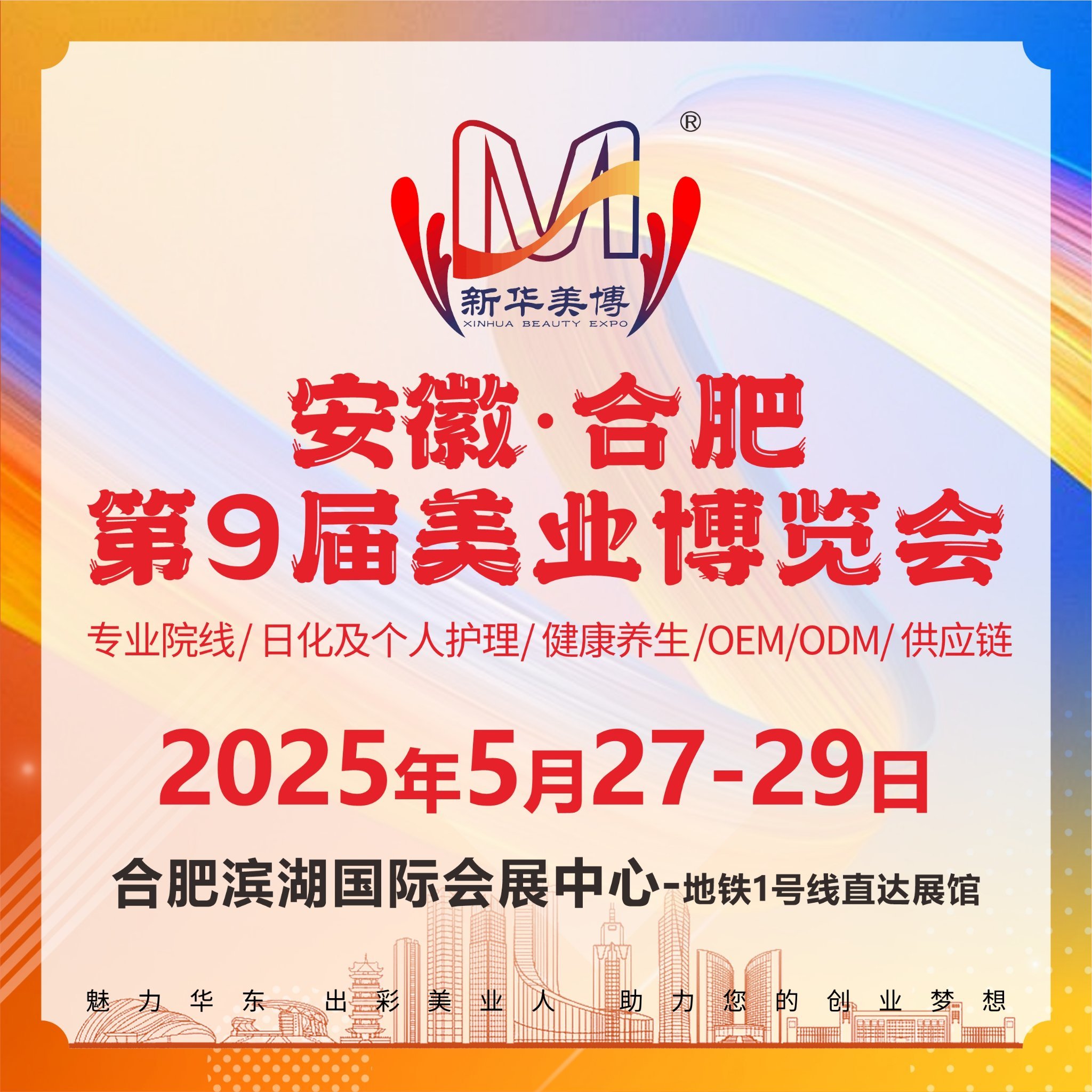 2025世界制造业大会在安徽合肥开幕