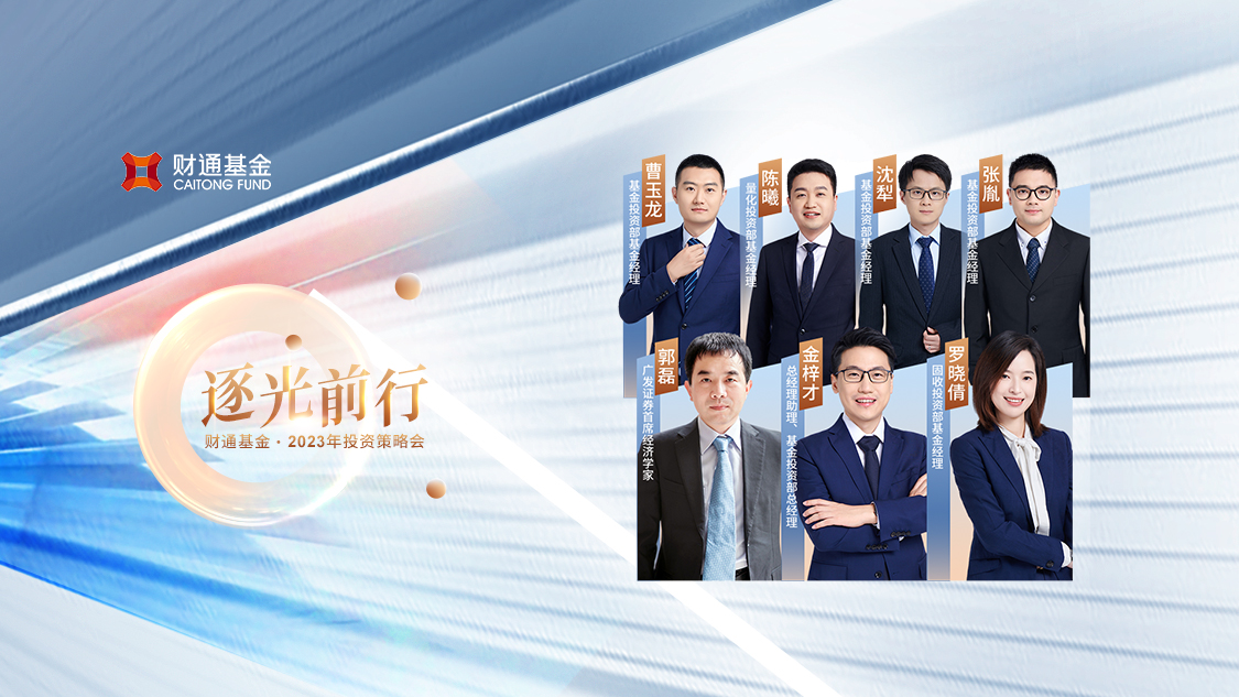 财通基金沈犁：在景气与价值中找寻平衡