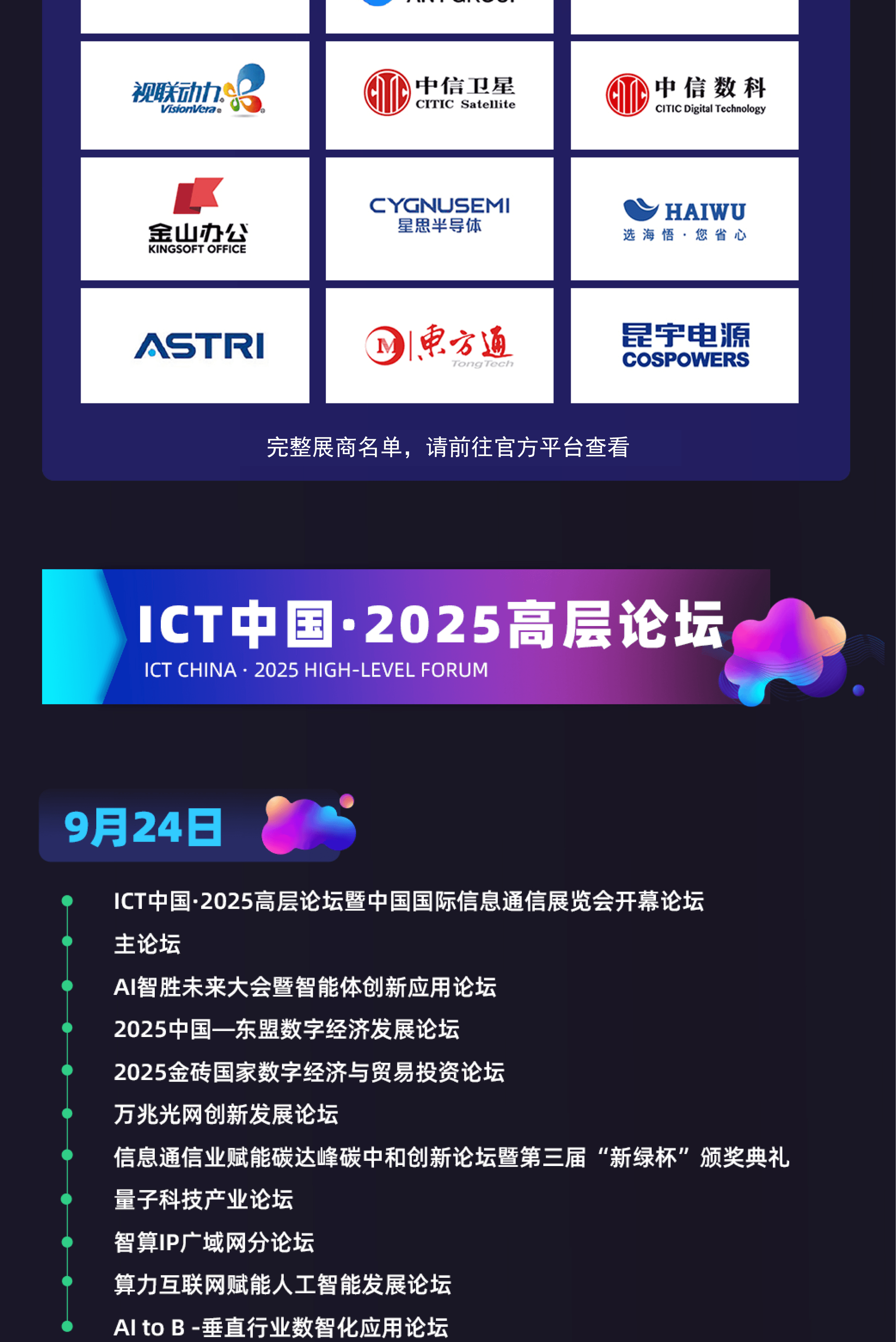 2025 INVESTOPIA全球系列对话北京站成功举办