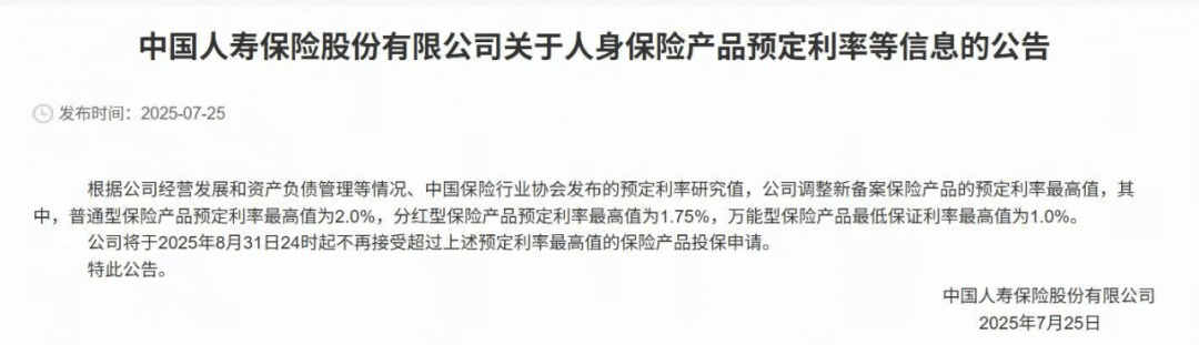 预定利率下调后人身险产品加速上新