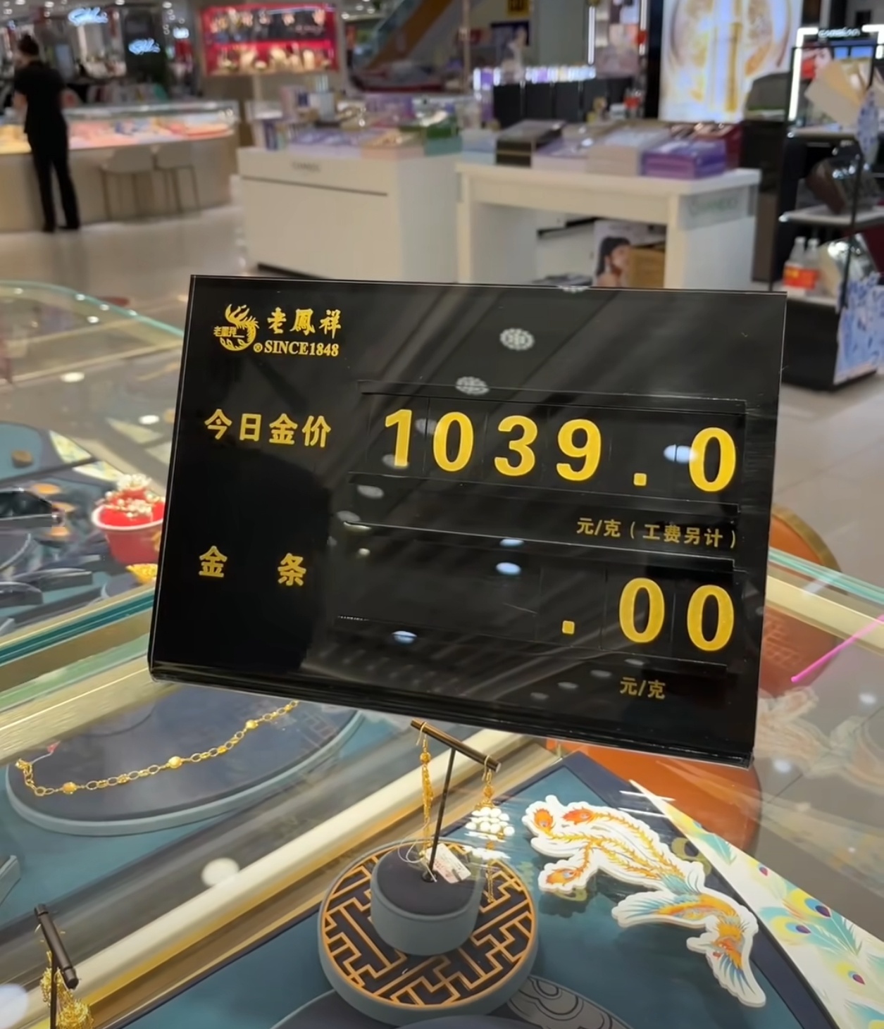 金饰克价站上1100元