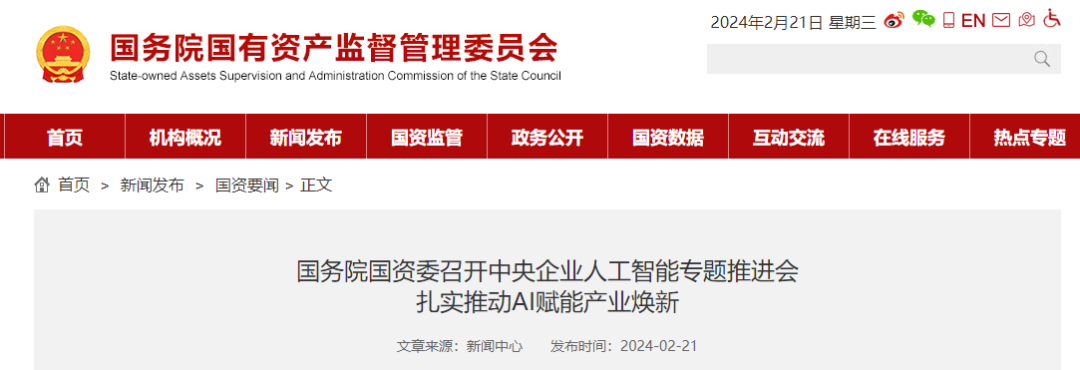 从“盆景”到“雨林” 央企“人工智能+”从何发力？