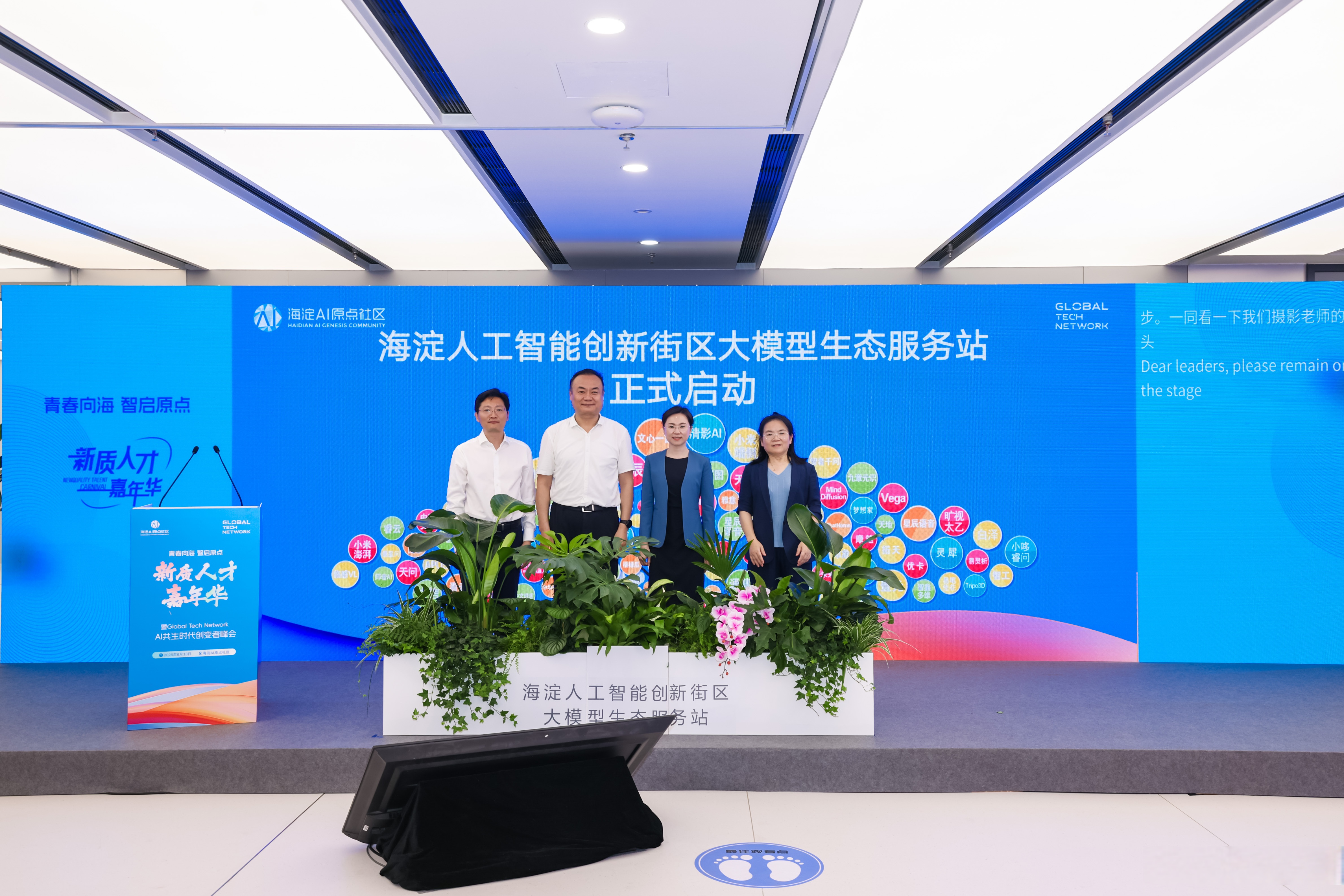 人工智能会展生态联盟在京成立