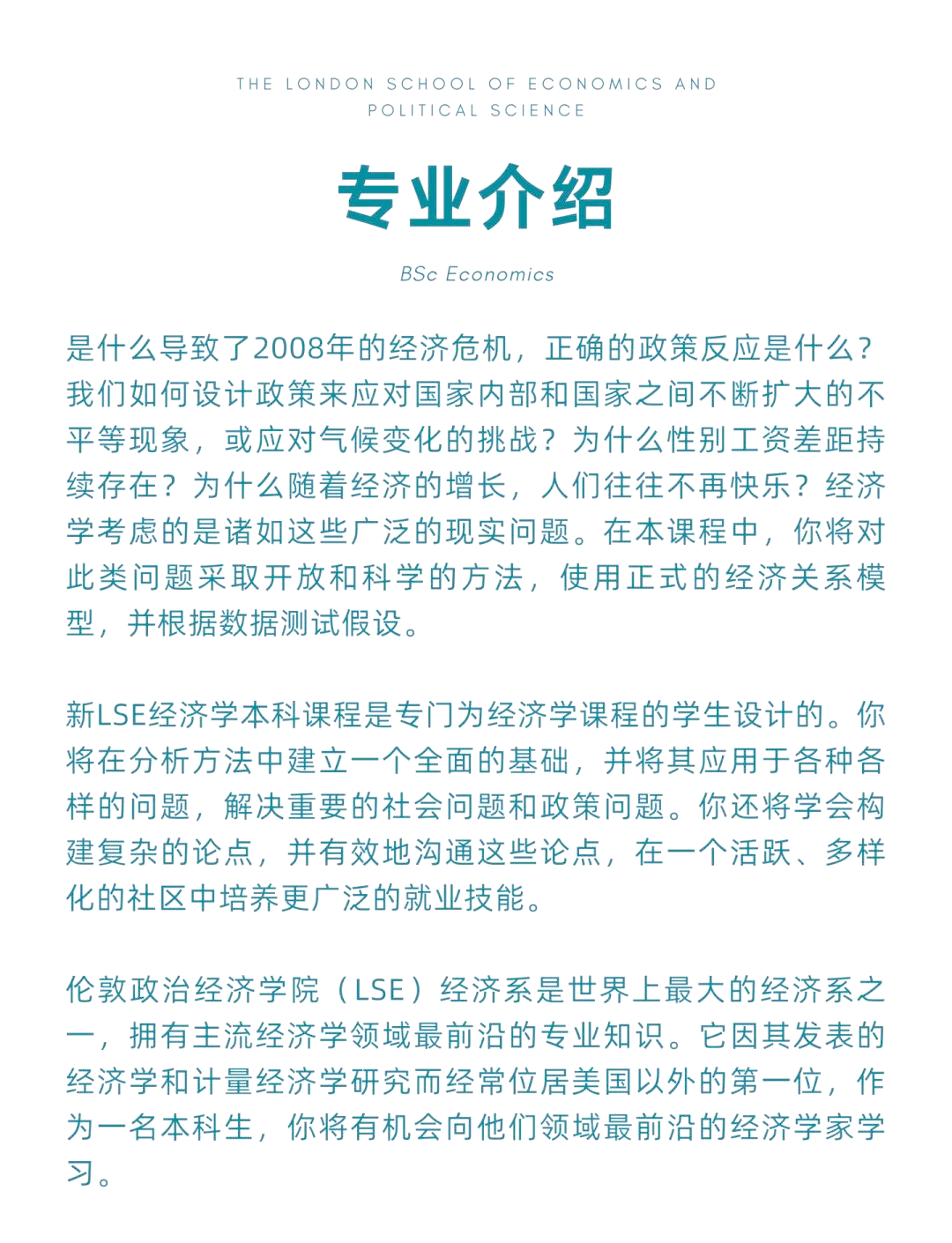 中国经济政策专题讲座在伦敦政治经济学院举办
