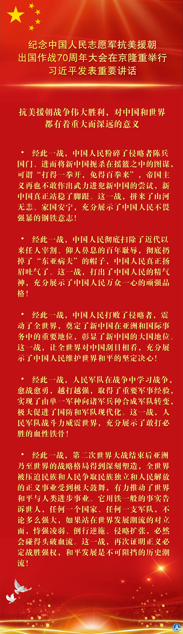 新疆维吾尔自治区成立70周年庆祝大会隆重举行 习近平出席大会