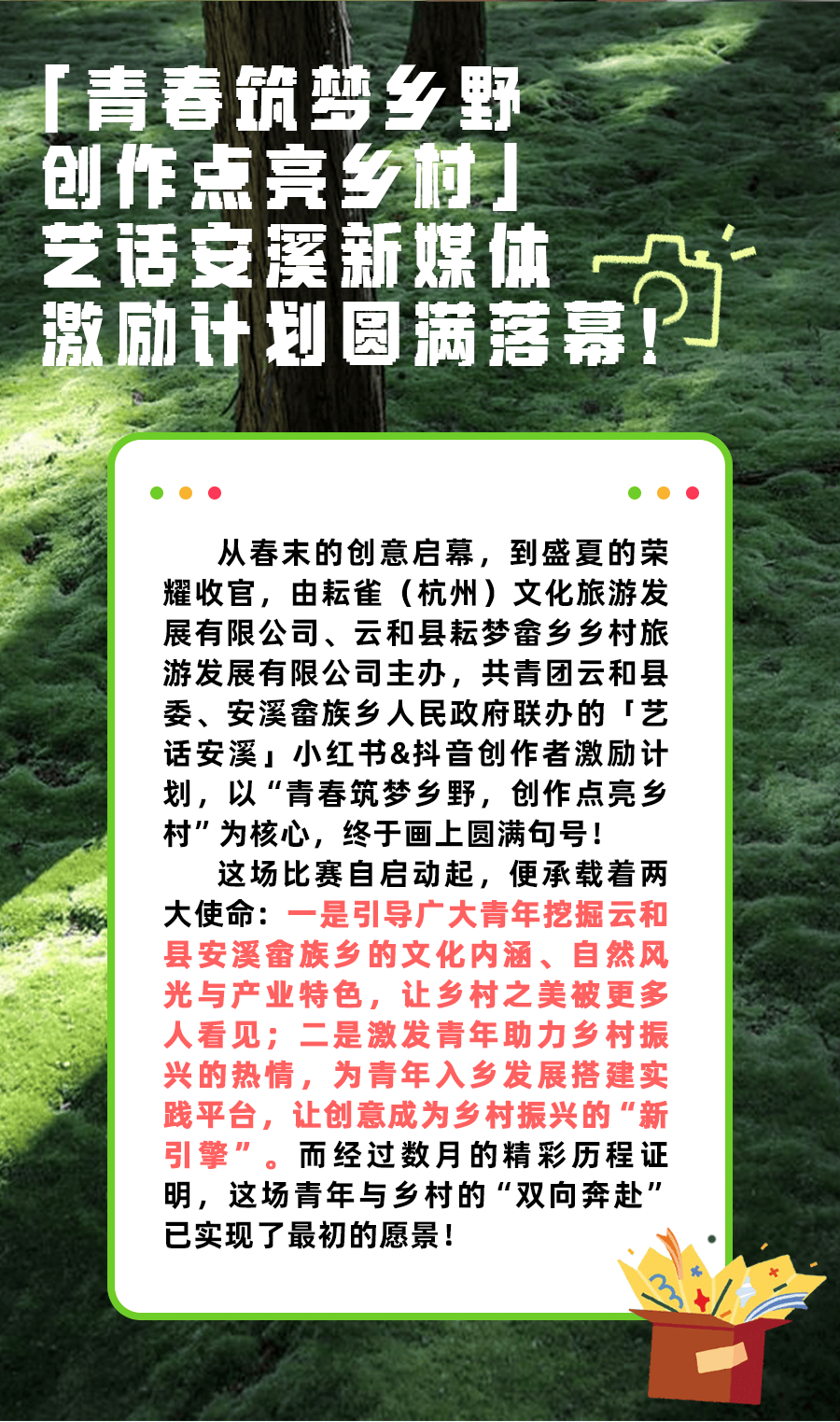 文艺赋美乡村 激活内生动力