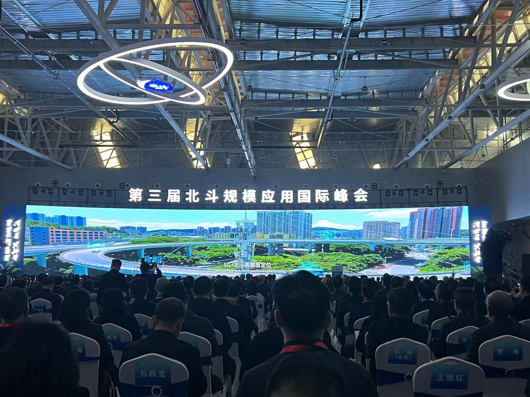 更前沿、更深入、更开放——第四届北斗规模应用国际峰会观察