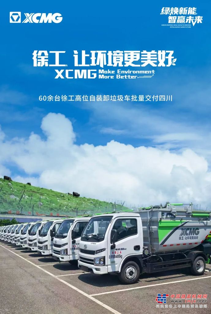 徐工斩获绿色矿山设备出口最大单