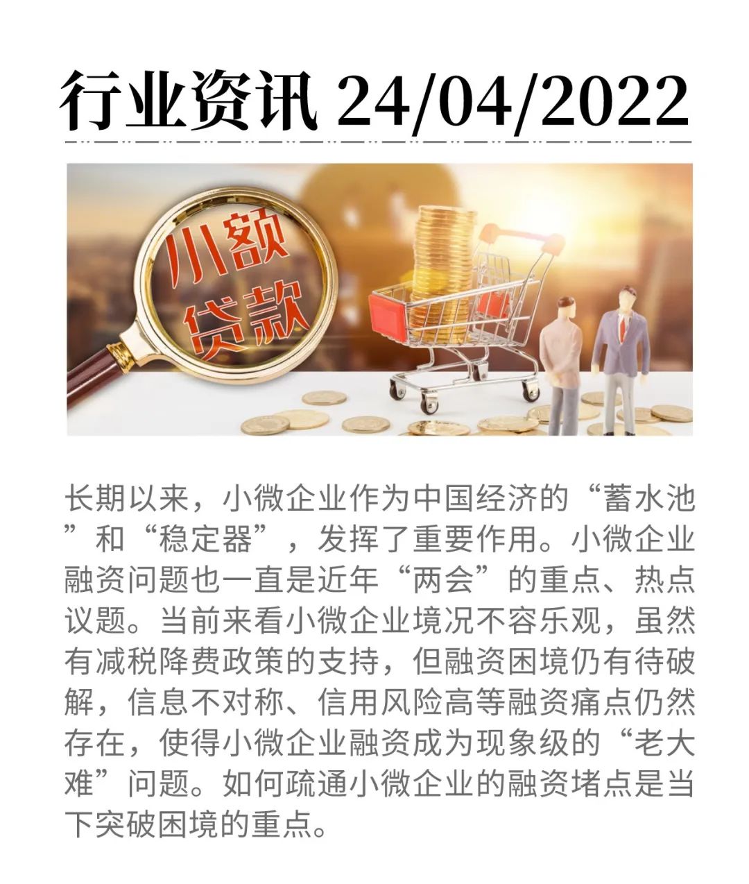 中国人民银行：进一步打通中小微企业融资的堵点和卡点