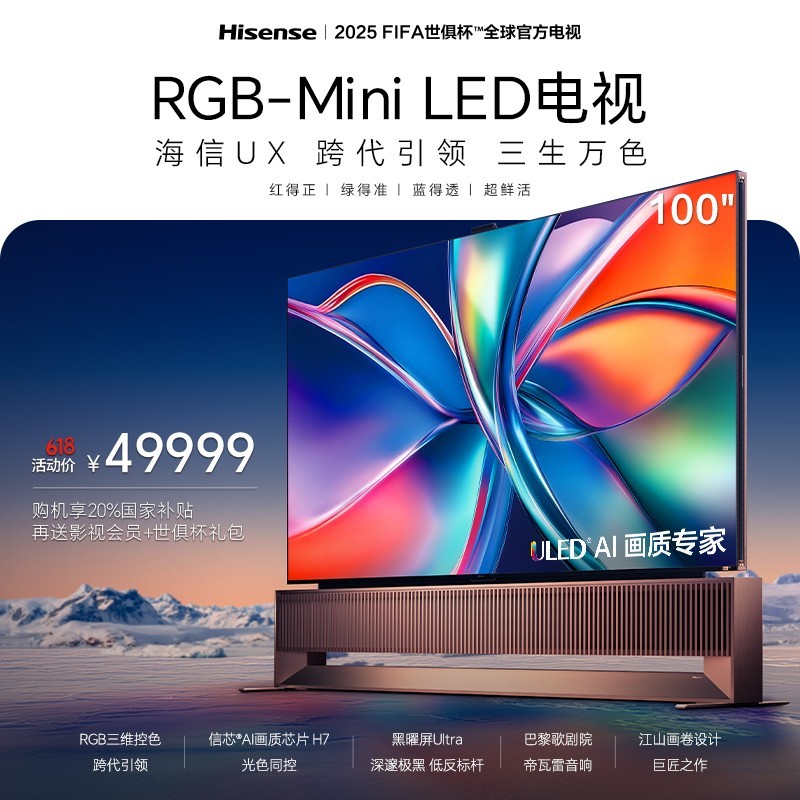 海信发布RGB-Mini LED显示技术双旗舰电视新品