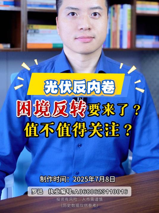 “反内卷”行动初显成效 困境反转概念股走强