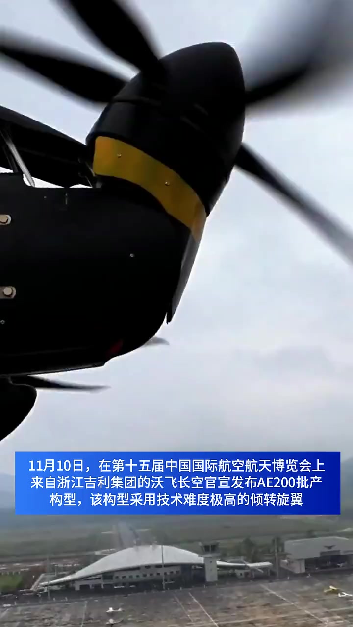 沃飞长空:大型载客eVTOL产品AE200-100首架机下线
