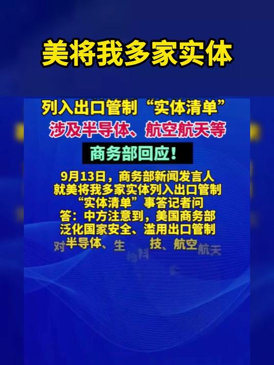 商务部回应美商务部发布出口管制穿透性规则